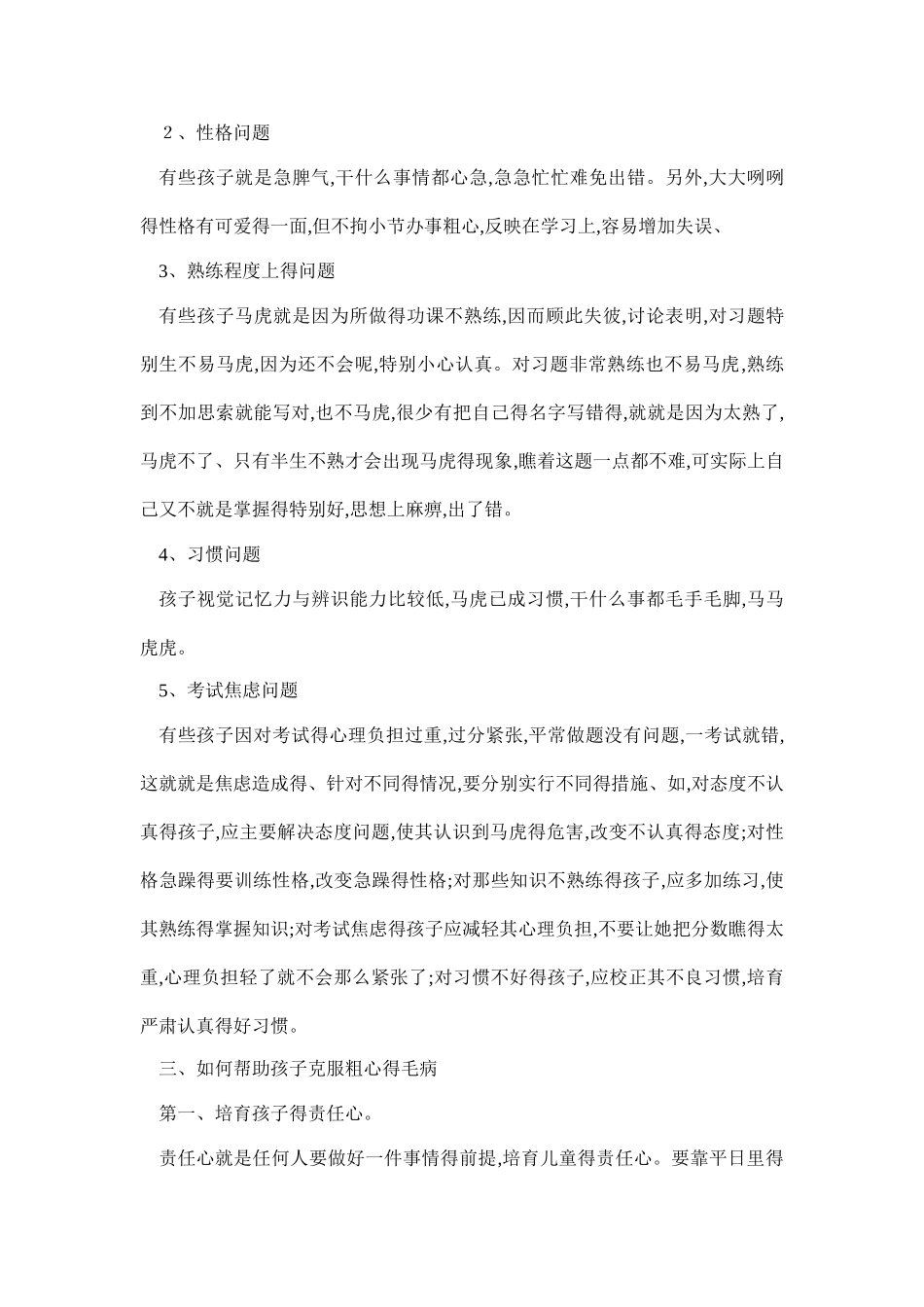 粗心原因分析及对策_第2页
