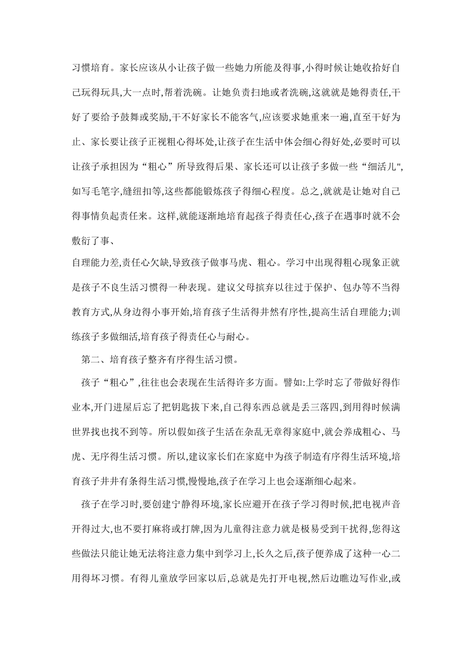 粗心原因分析及对策_第3页