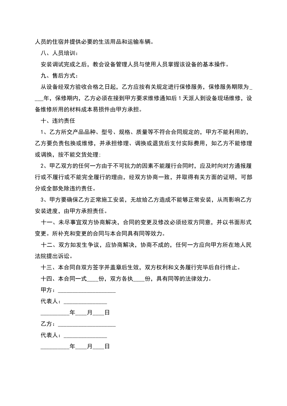 粗糙度仪买卖合同_第2页