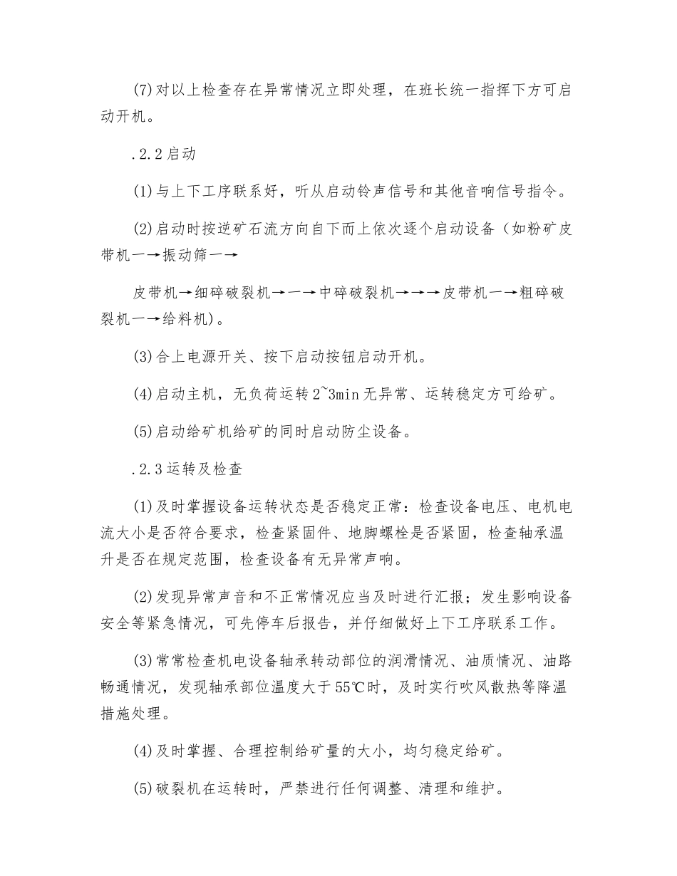 粗碎颚式破碎机岗位操作规程_第2页