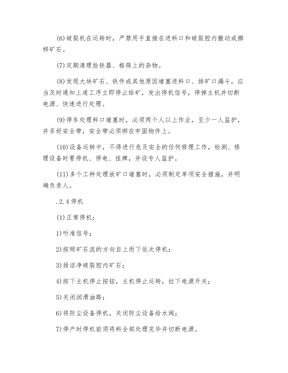粗碎颚式破碎机岗位操作规程_第3页