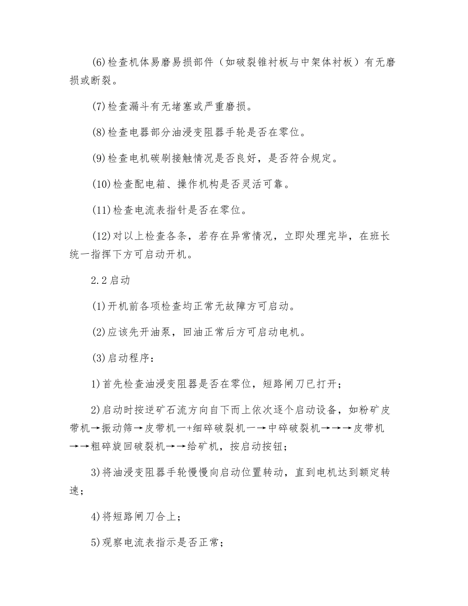 粗碎旋回破碎机岗位操作规程_第2页