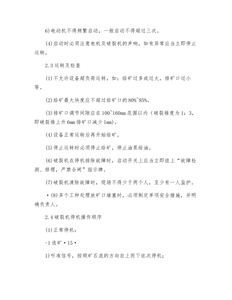 粗碎旋回破碎机岗位操作规程_第3页