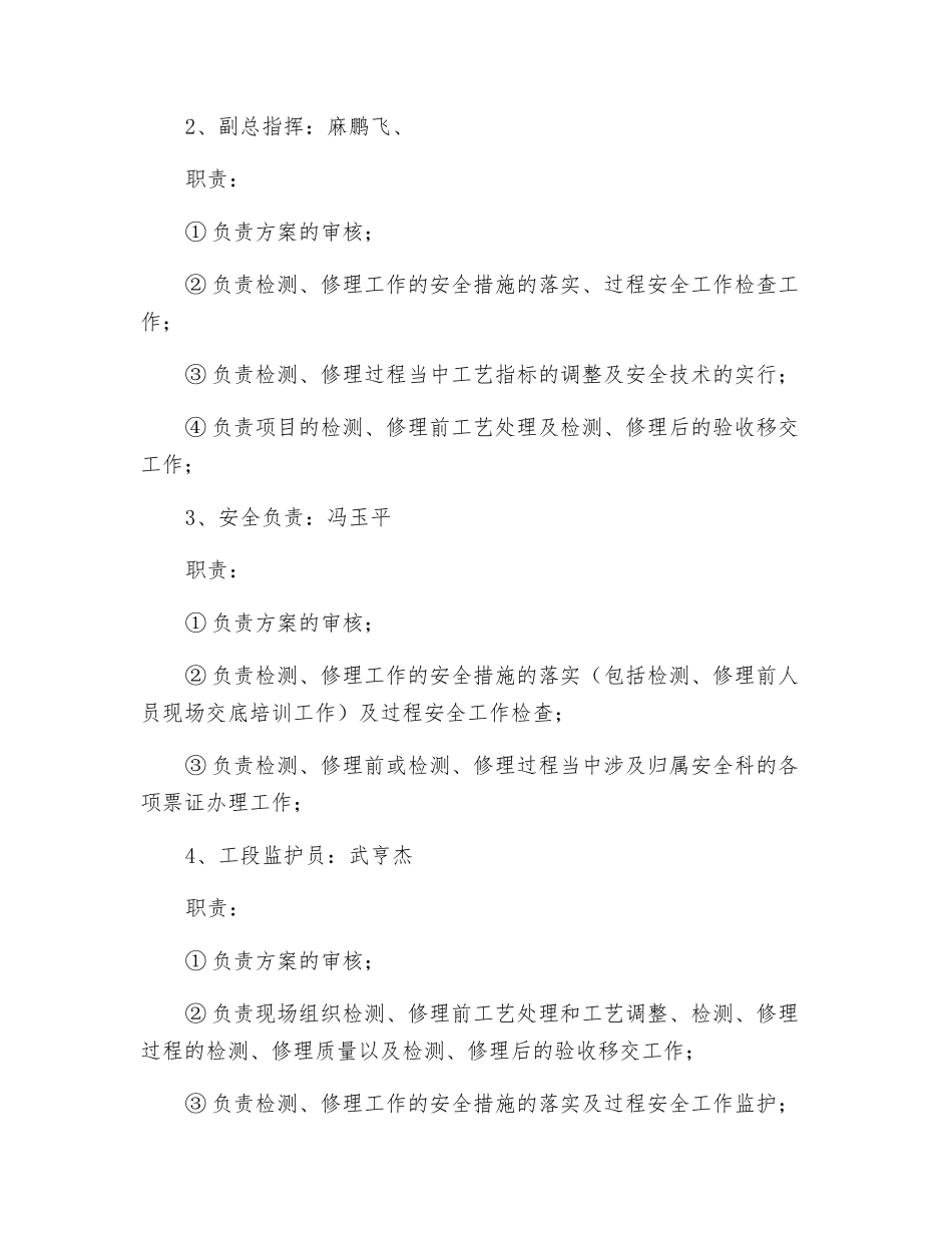 粗苯储槽清槽方案_第2页
