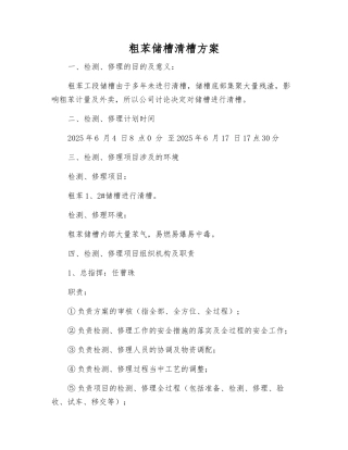 粗苯储槽清槽方案