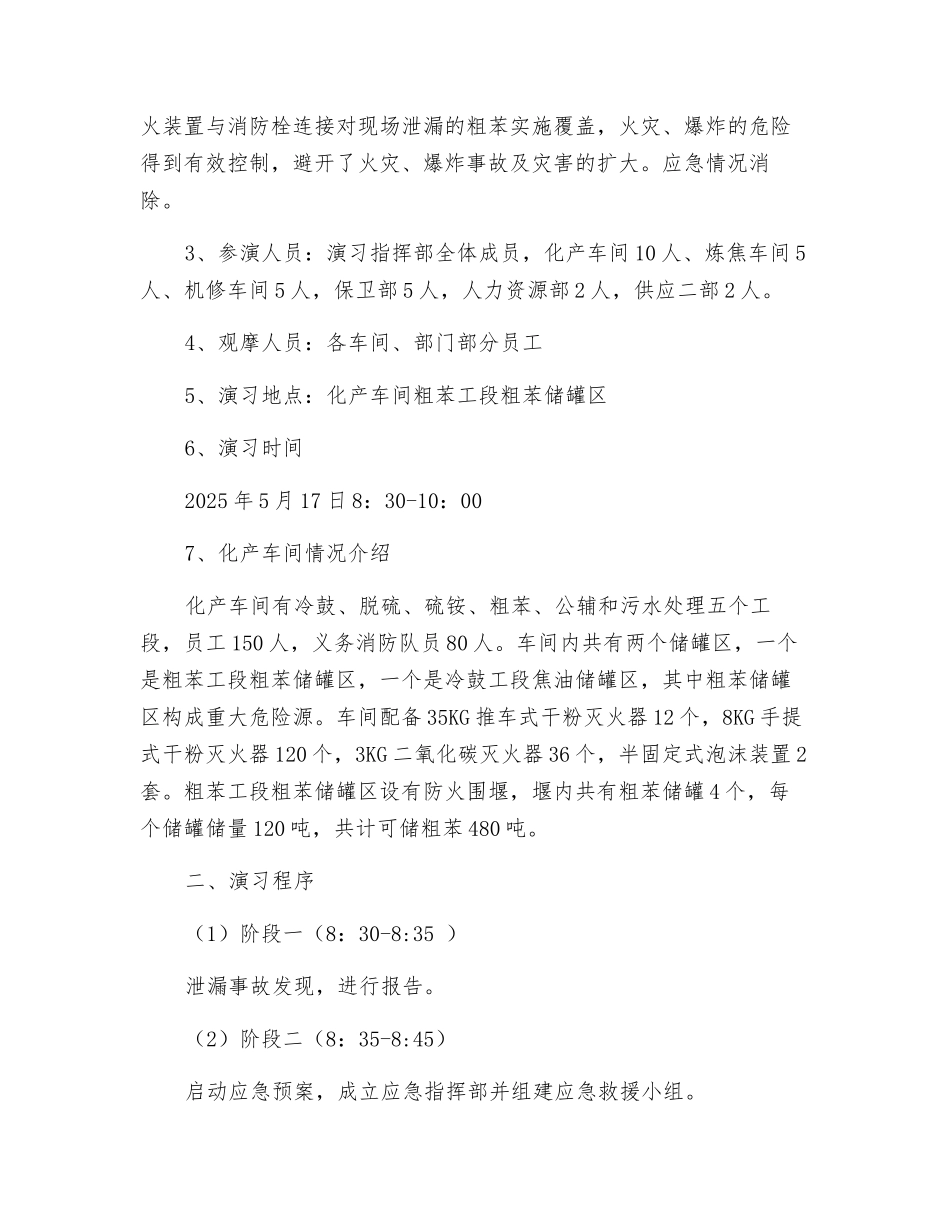 粗苯泄漏事故应急救援演练方案_第2页