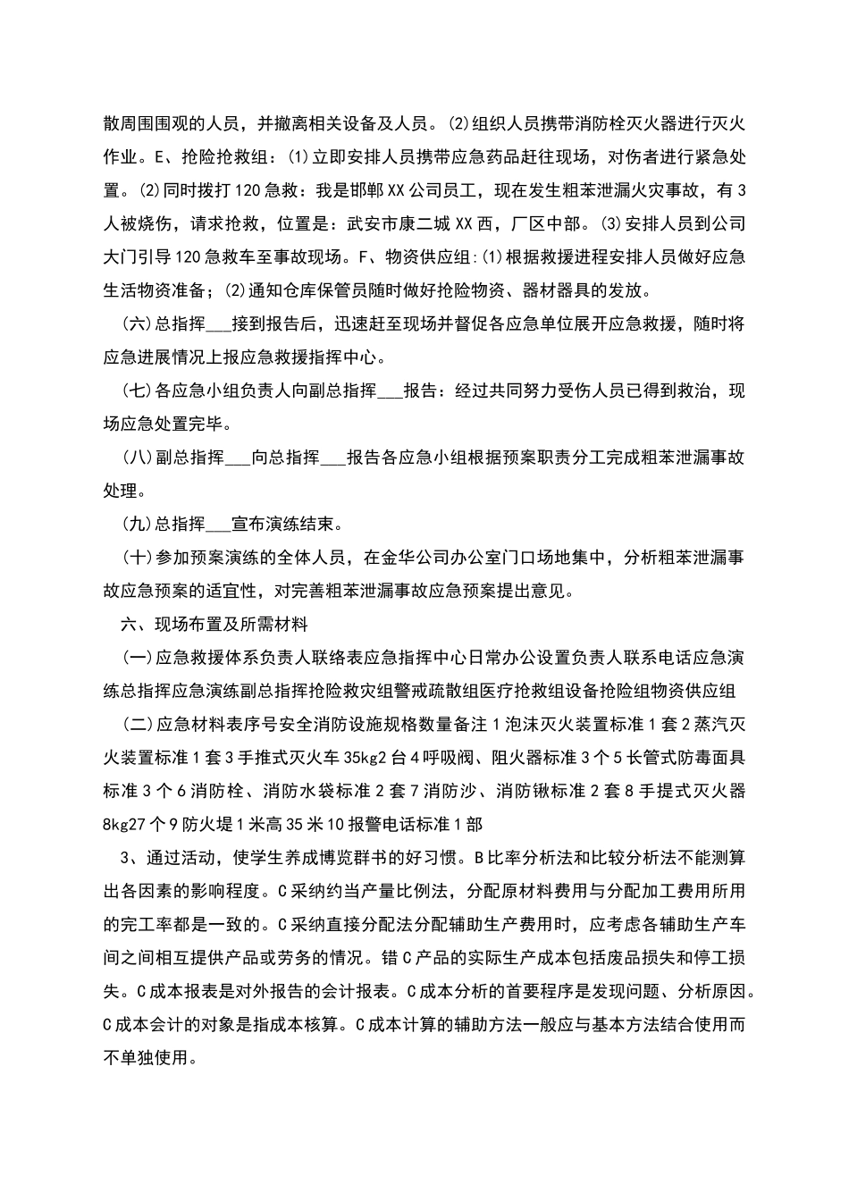 粗苯泄漏焦炉煤气应急演练桌面推演方案_第3页