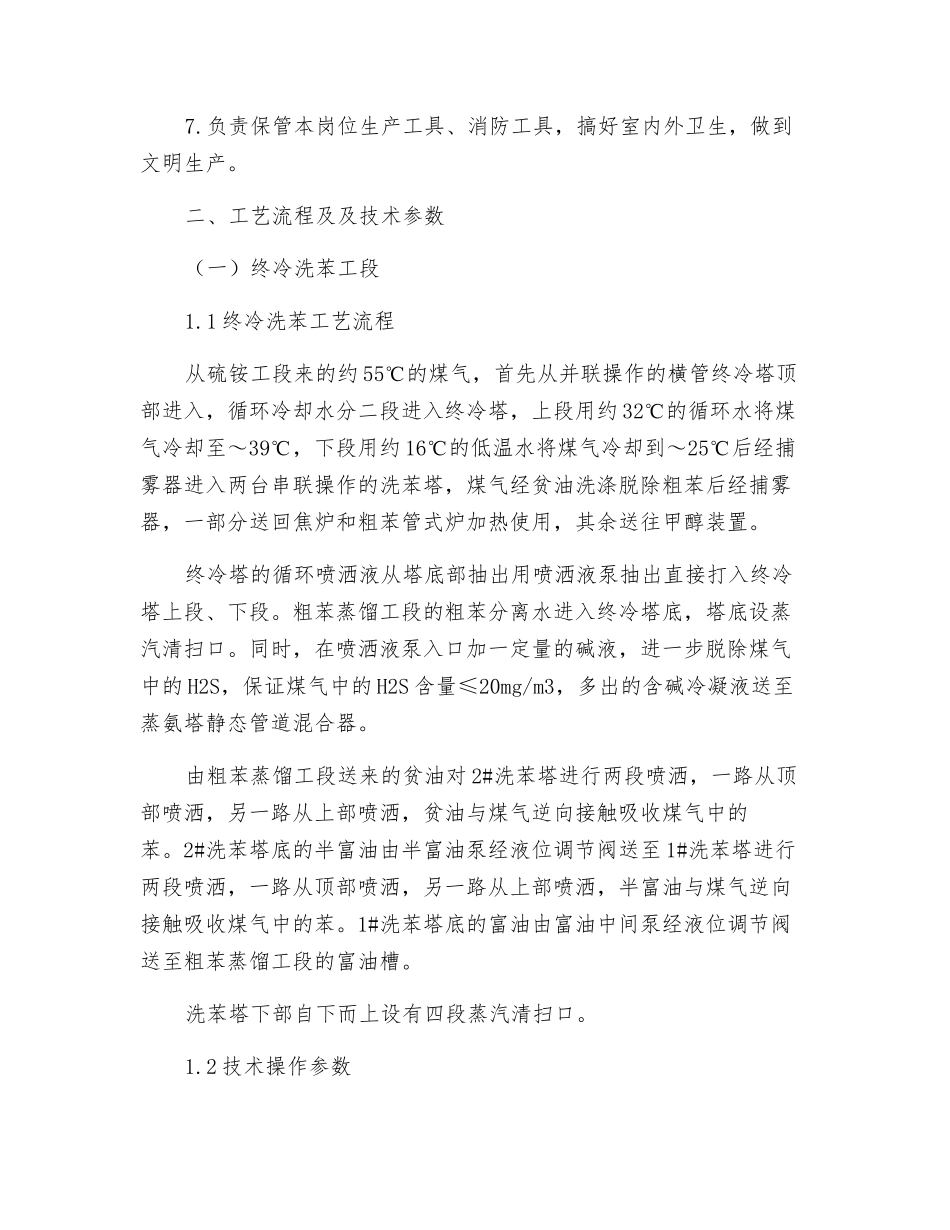 粗苯工段岗位操作规程_第2页