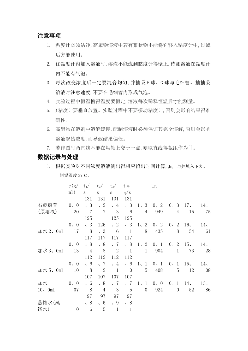 粘度法测定高聚物的相对分子质量_第3页