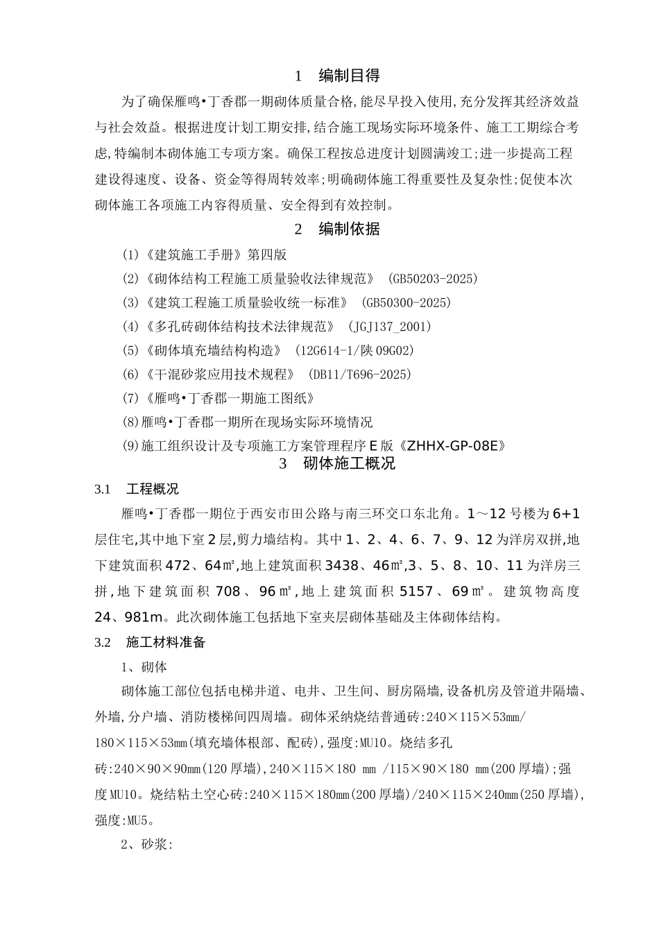 粘土砖砌体施工方案_第3页