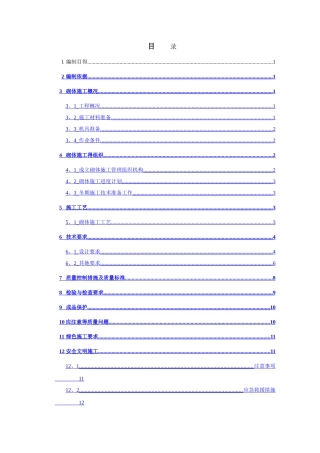 粘土砖砌体施工方案