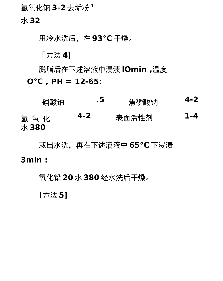 粘接前表面处理_第2页