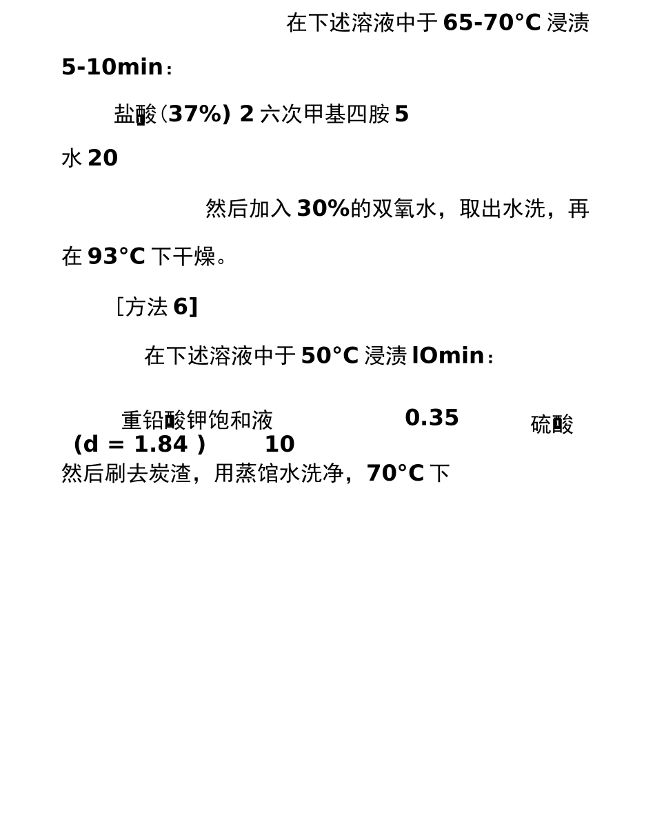 粘接前表面处理_第3页