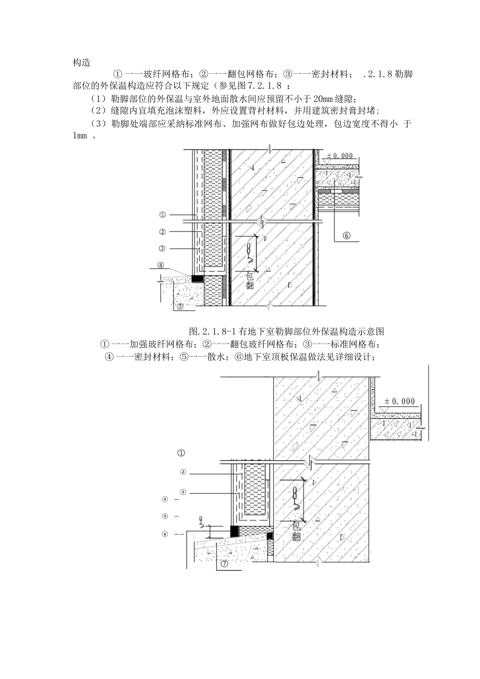 粘贴聚氨酯硬泡保温板外墙外保温工程施工方案_第3页