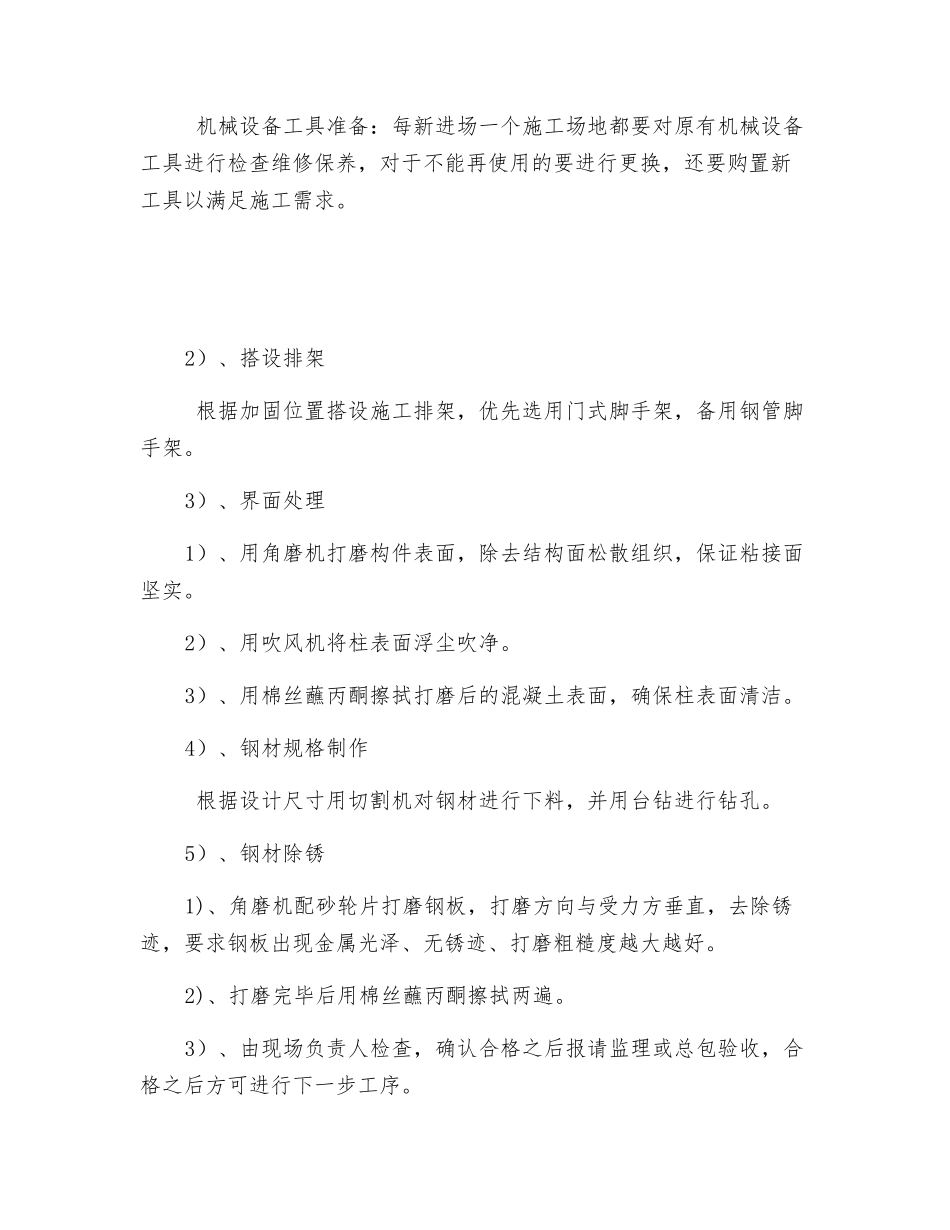 粘钢碳纤维加固施工方案_第3页