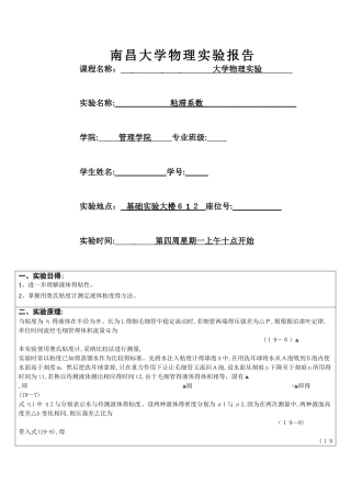 粘滞系数实验报告