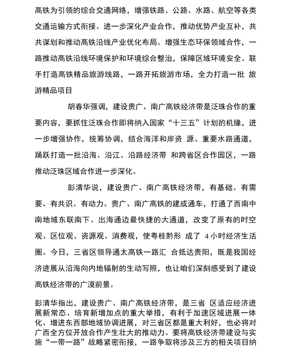 粤桂黔三省区在贵阳召开建设高铁经济带工作座谈会并签署建设贵广_第3页