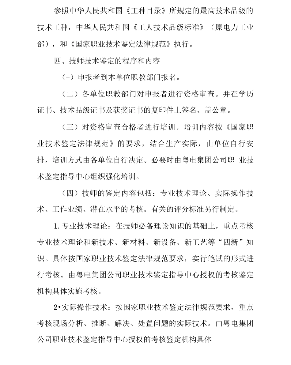 粤电集团电力行业技师申报条件_第3页