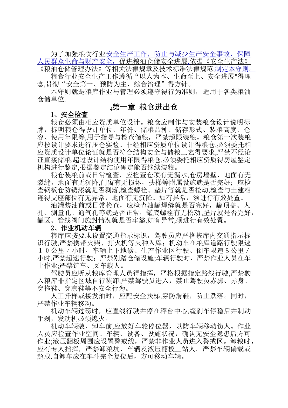 粮库安全生产守则_第2页