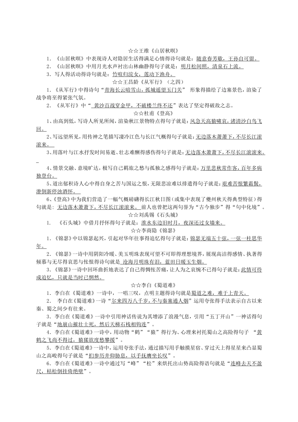 粤教版必修3、4情景式默写_第1页