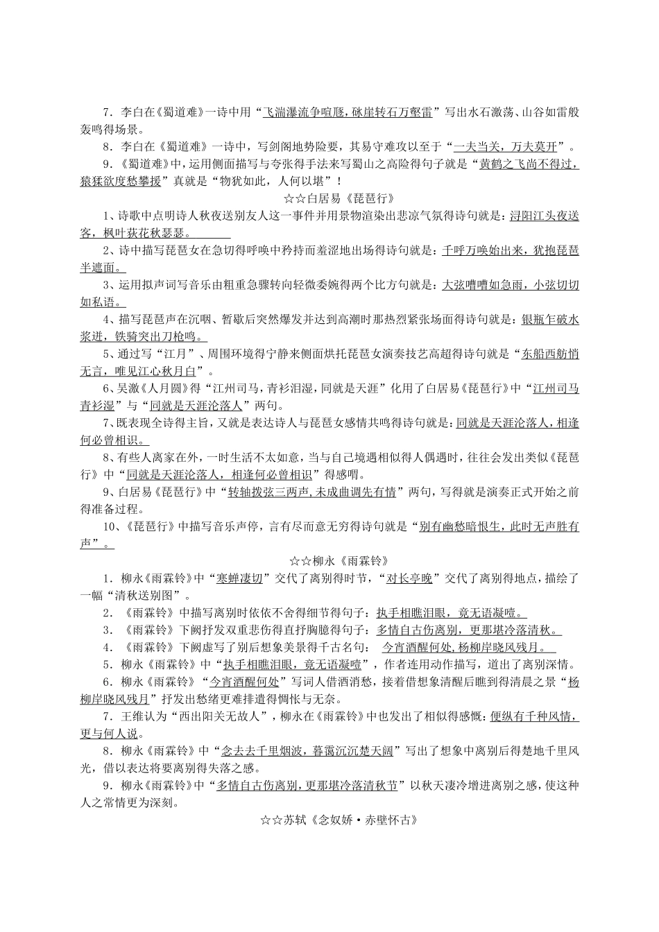 粤教版必修3、4情景式默写_第2页