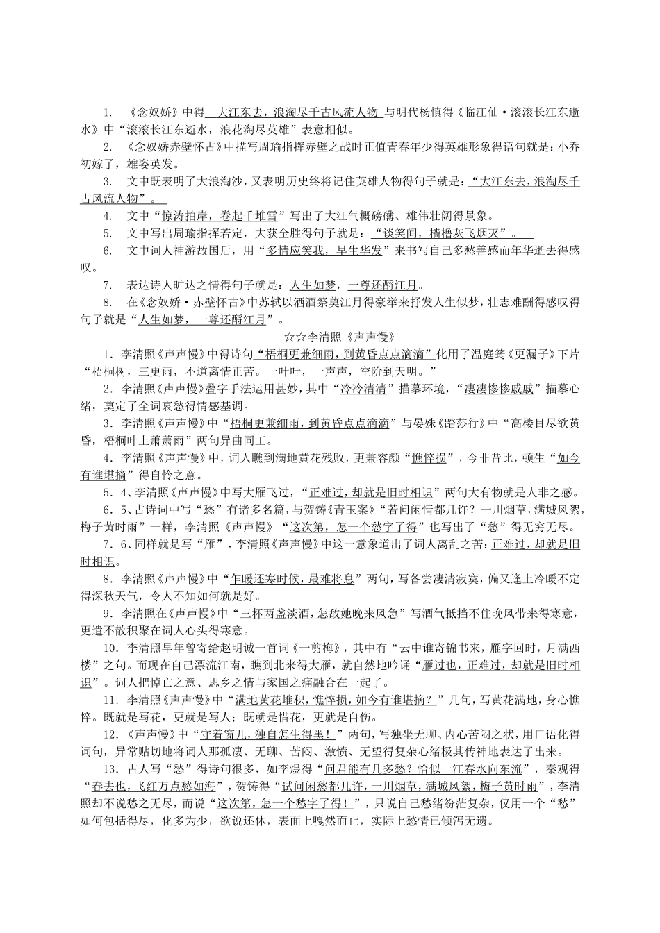 粤教版必修3、4情景式默写_第3页