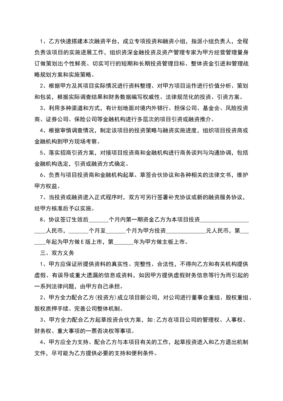 粤菜店合作经营合同_第2页