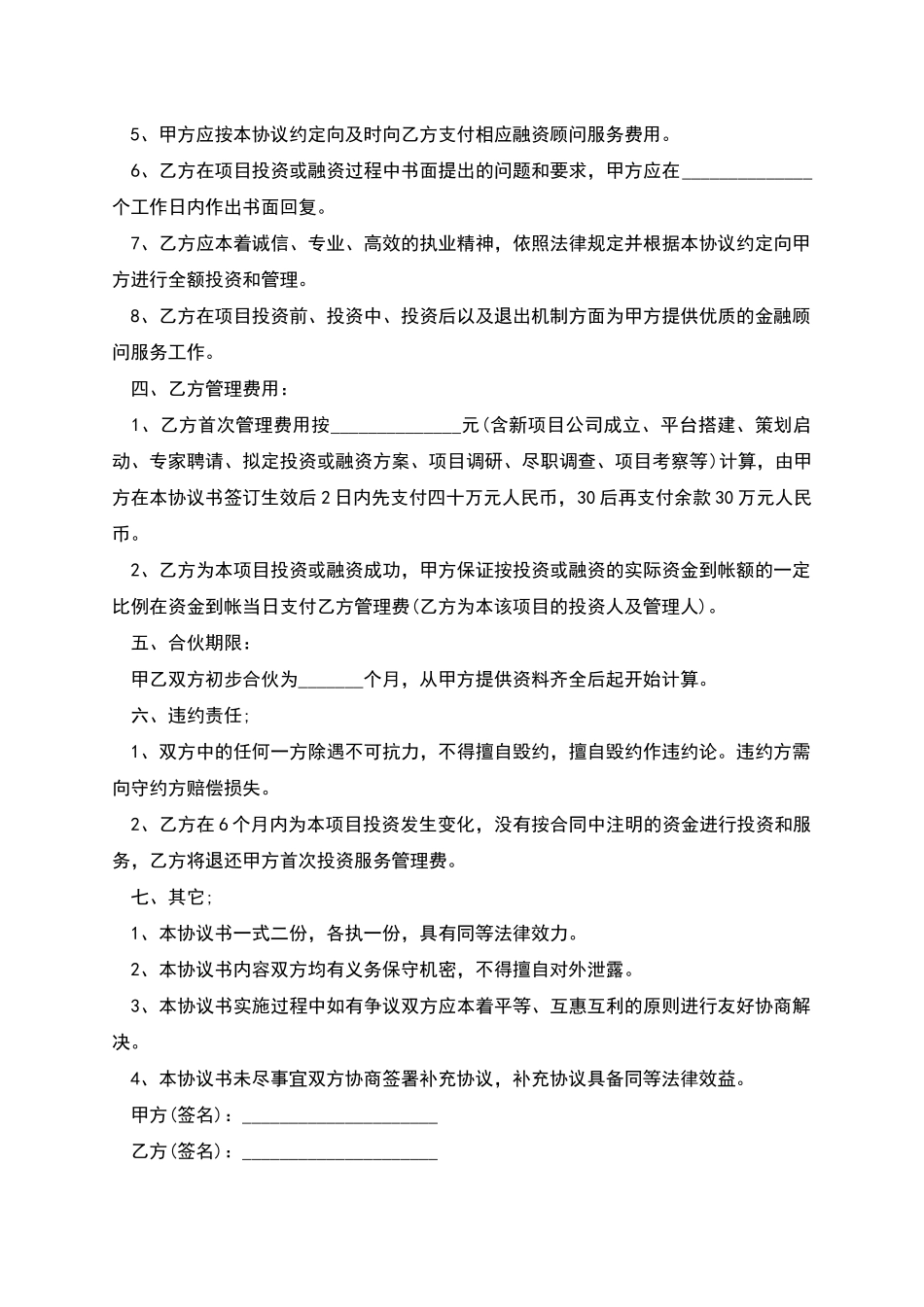 粤菜店合作经营合同_第3页