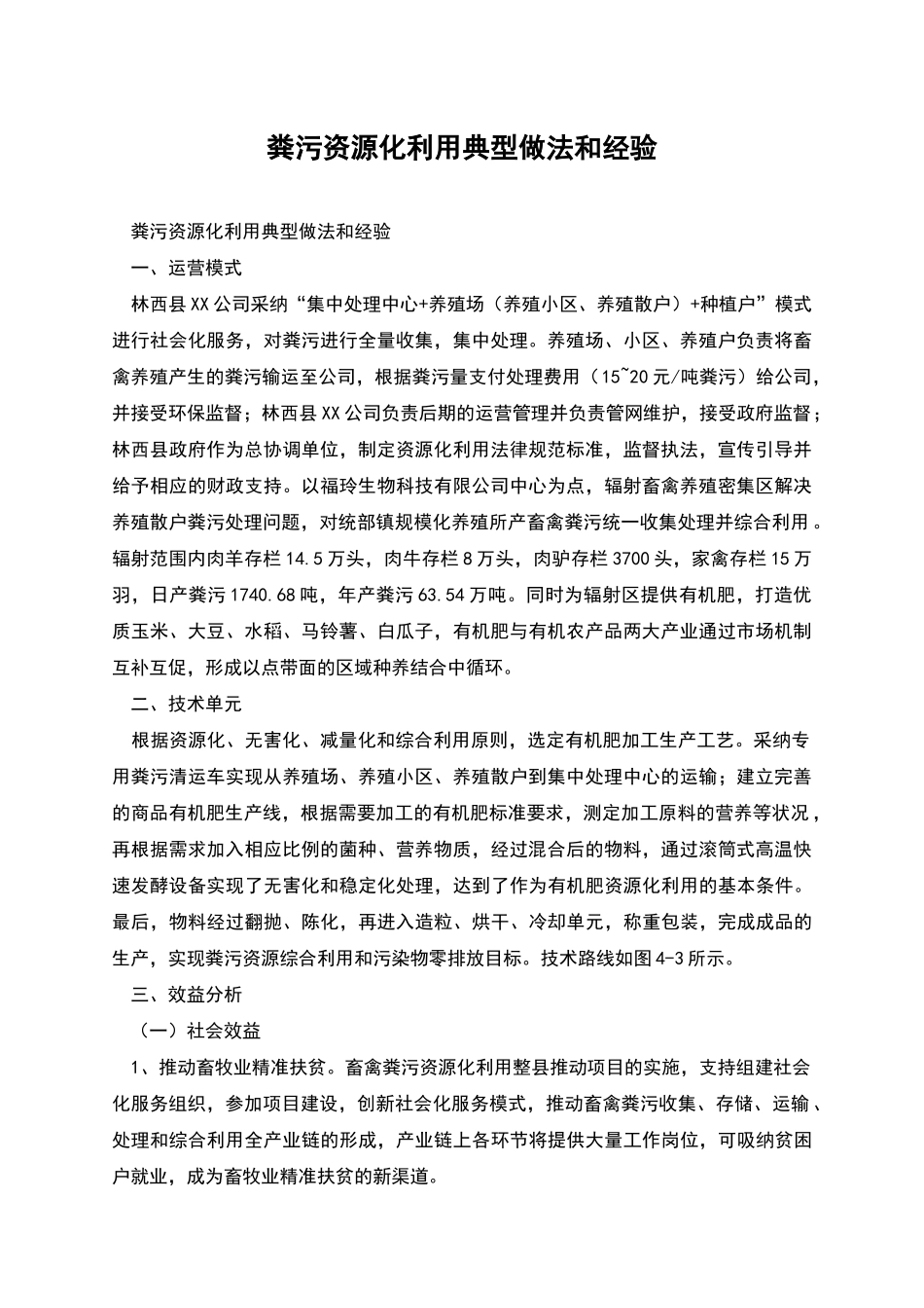 粪污资源化利用典型做法和经验_第1页