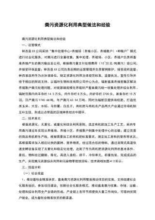 粪污资源化利用典型做法和经验