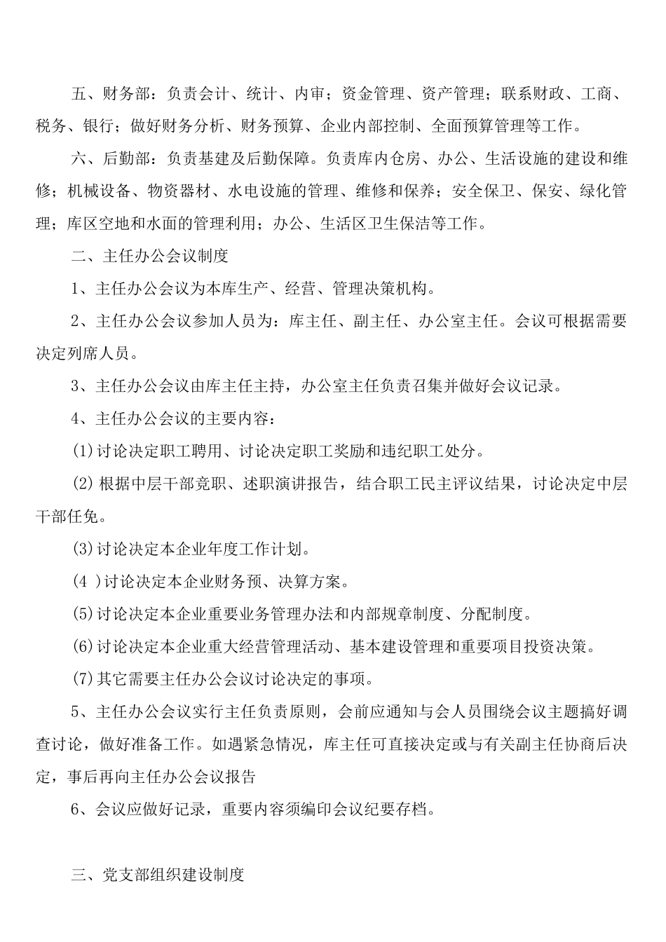 粮库安全生产规章制度_第2页