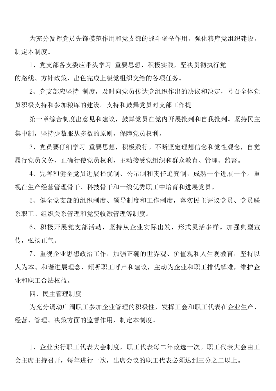 粮库安全生产规章制度_第3页