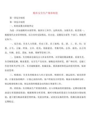 粮库安全生产规章制度