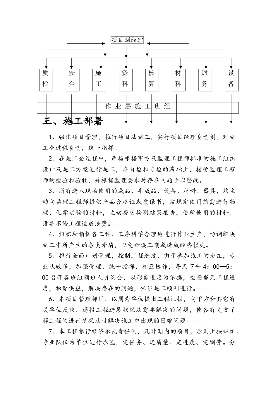 粮仓施工组织设计_第3页