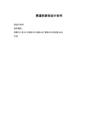 粥道世家创业计划书