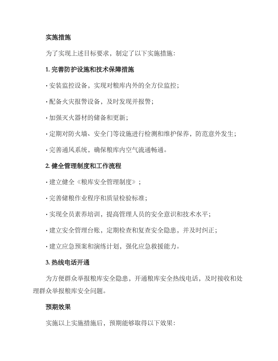 粮库安全目标计划方案_第2页