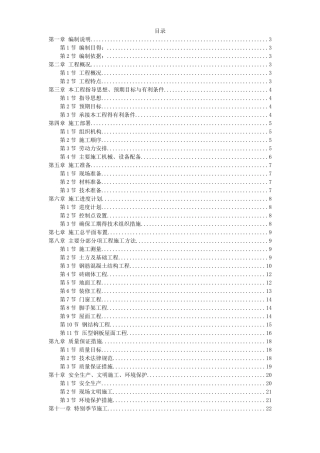 粮仓库施工组织设计方案