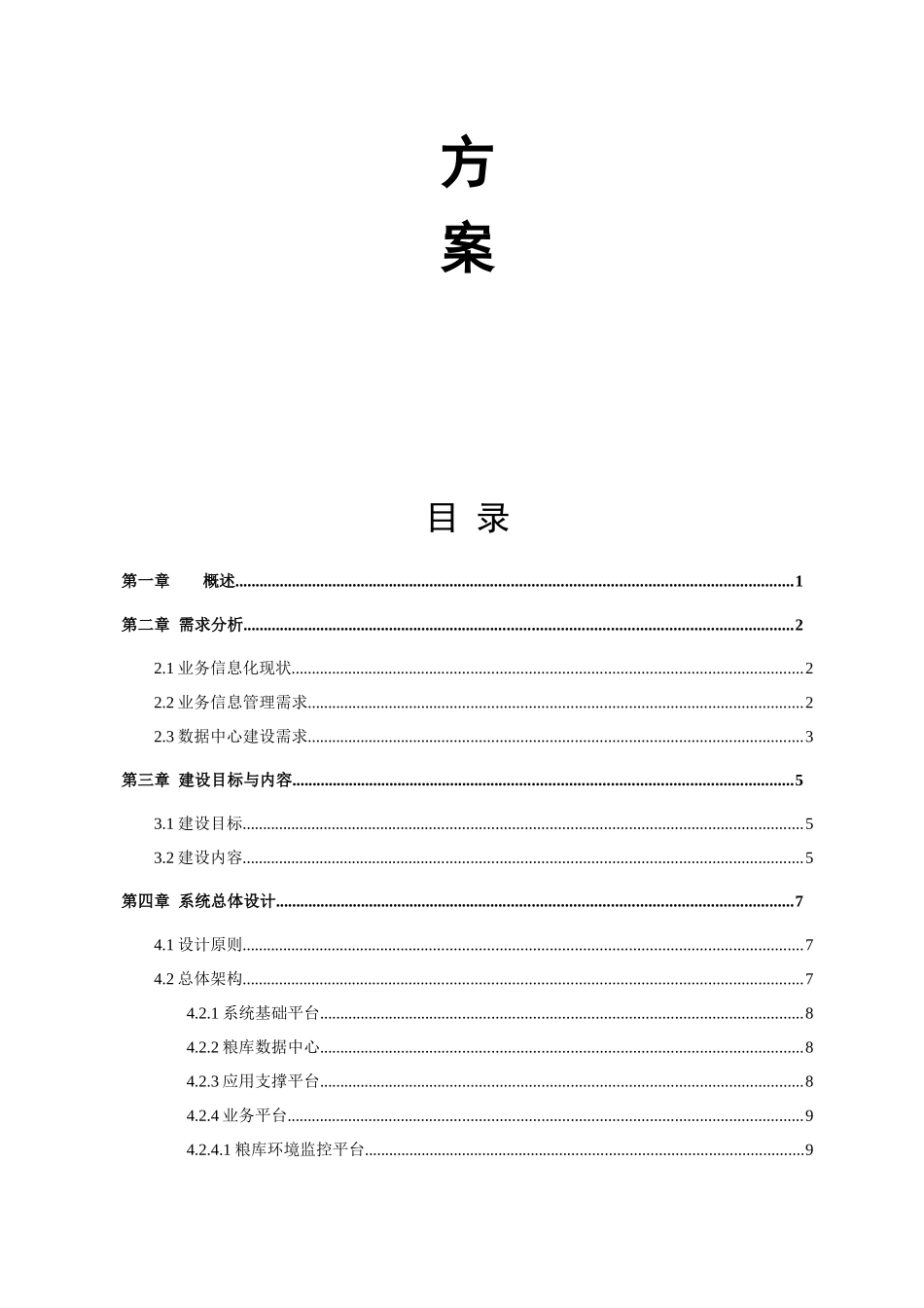 粮库智能化解决方案_第2页