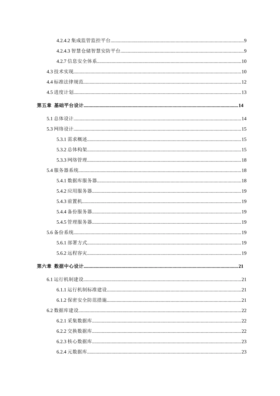 粮库智能化解决方案_第3页