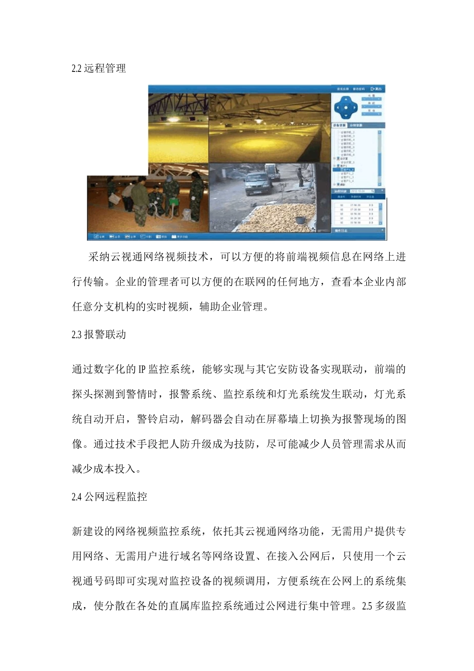 粮库视频集中管理系统_第3页