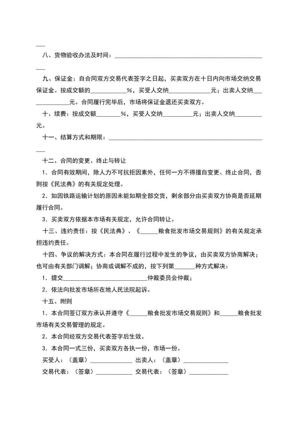 粮油交易合同_第2页