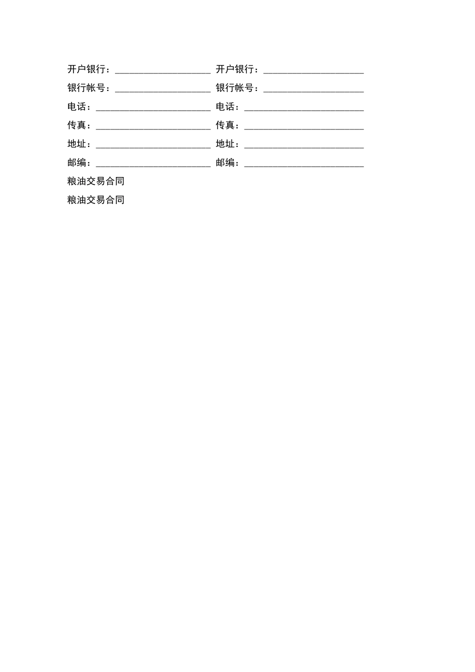 粮油交易合同_第3页