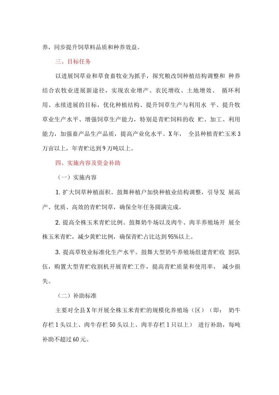 粮改饲试点工作实施方案_第2页