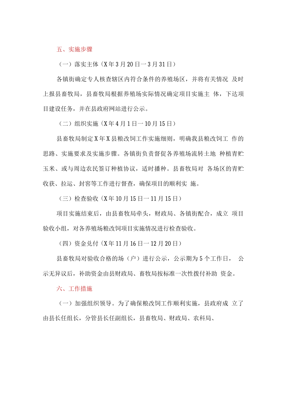 粮改饲试点工作实施方案_第3页