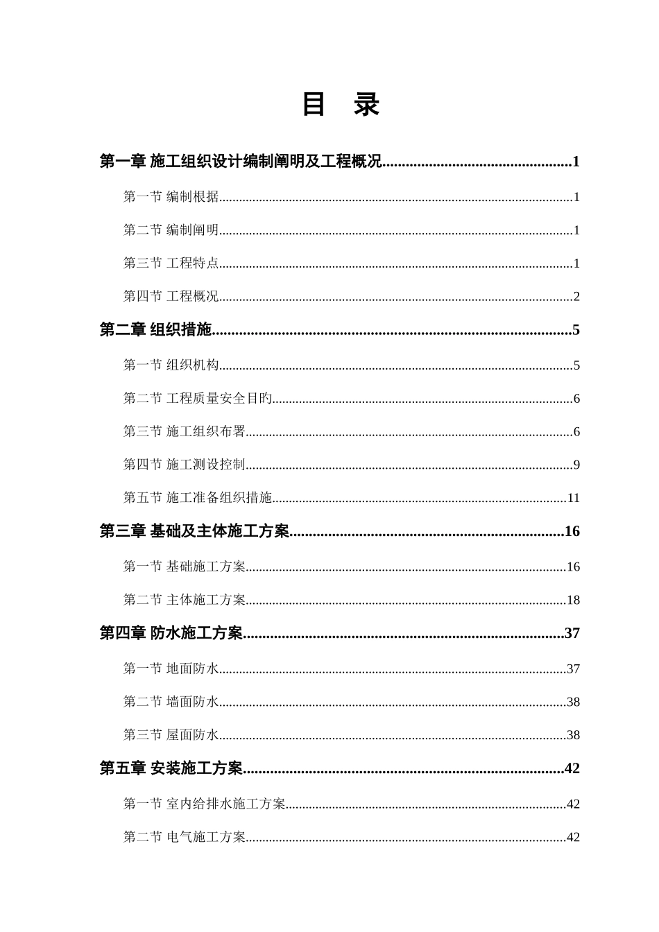粮库施工组织设计_第1页