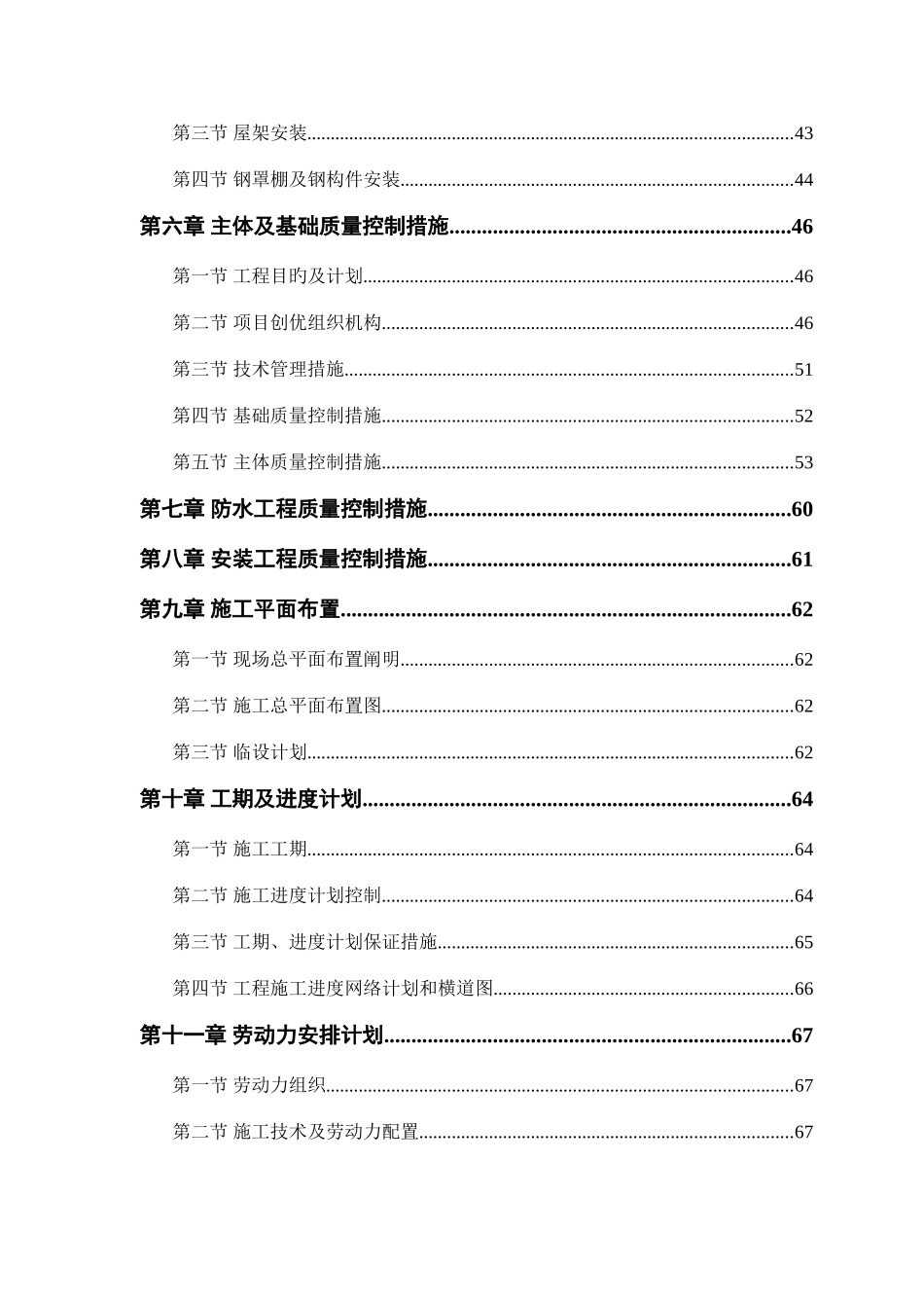 粮库施工组织设计_第2页