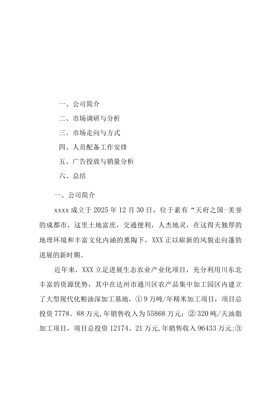 粮油市场销售方案_第2页