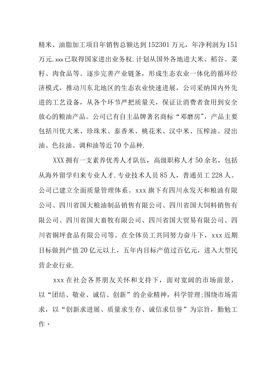 粮油市场销售方案_第3页