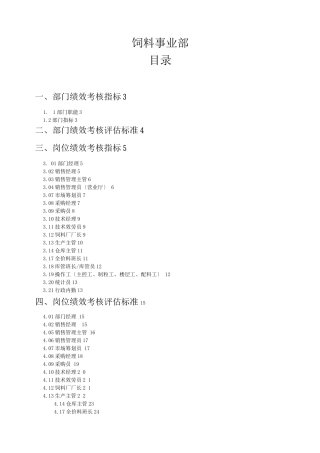 粮油公司饲料事业部
