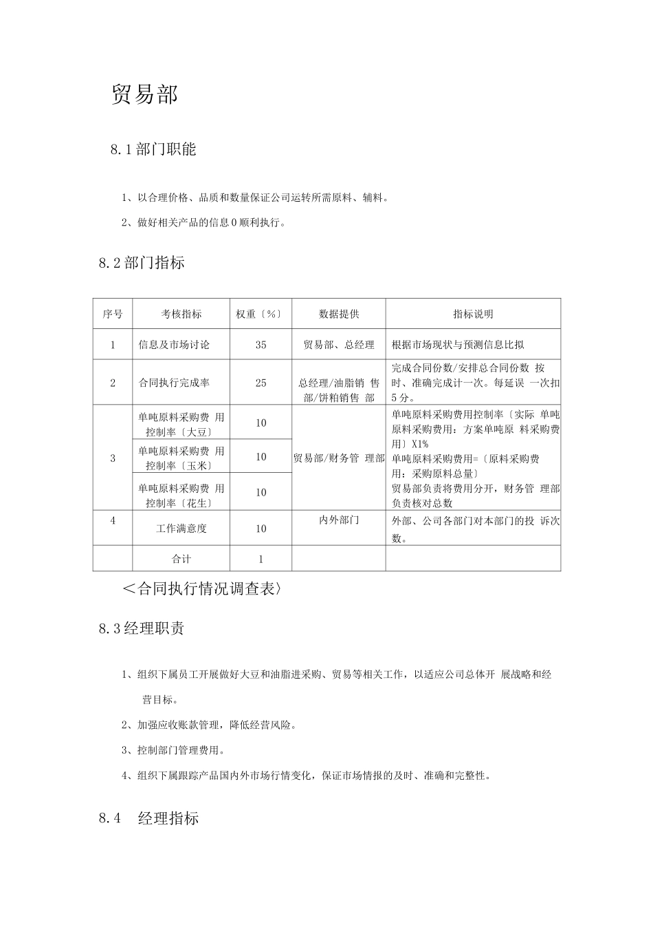 粮油公司贸易部_第1页
